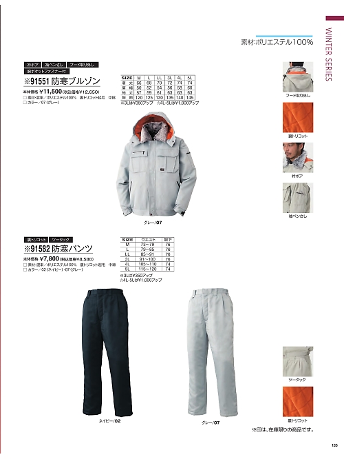 91582 防寒パンツのカタログページにジャンプします