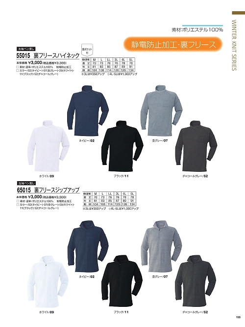 55015 裏フリースハイネックのカタログページにジャンプします