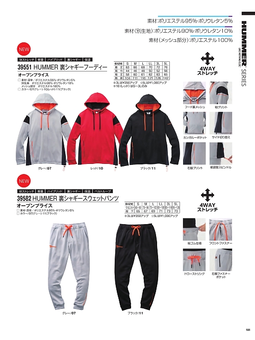 39582 HUMMER裏シャギースウェットパンツのカタログページにジャンプします