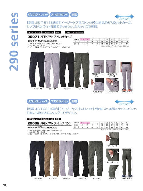 29082 ストレッチパンツのカタログページにジャンプします