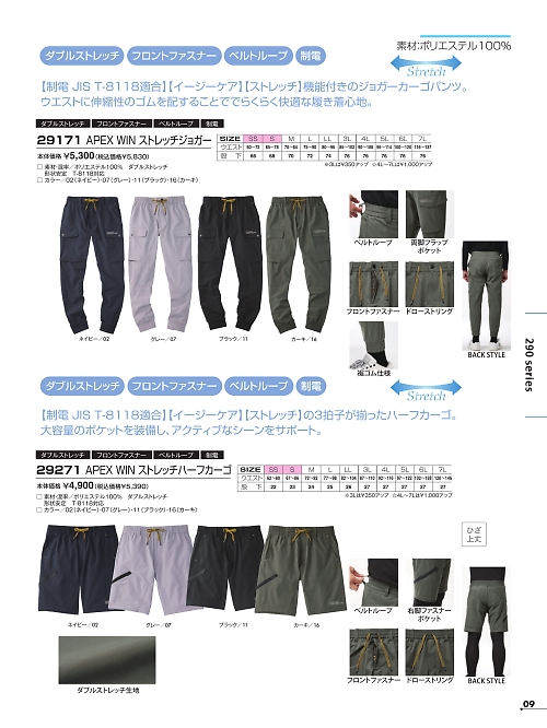 29171 ストレッチカーゴジョガーパンツのカタログページにジャンプします