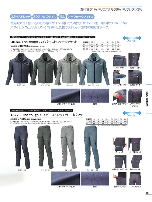 0654 ストレッチ長袖ブルゾンのカタログページにジャンプします