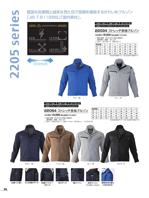 22054 ストレッチブルゾンのカタログページにジャンプします