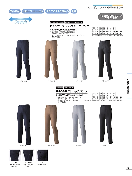 22071 ストレッチカーゴパンツのカタログページにジャンプします