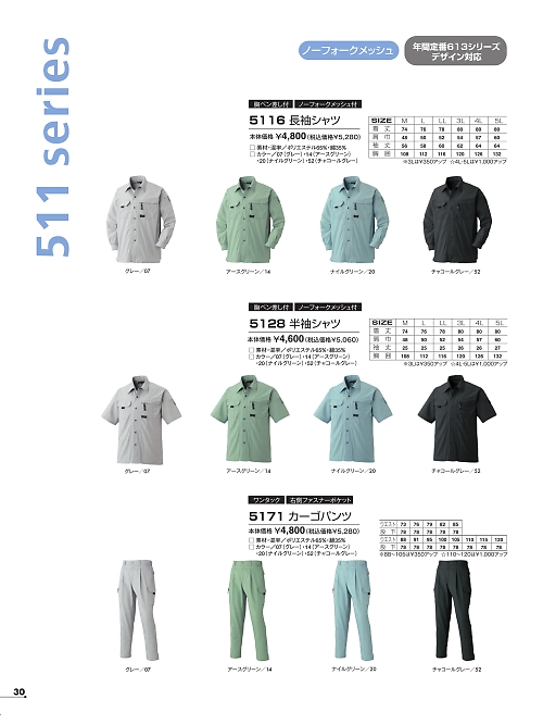 5116 長袖シャツのカタログページにジャンプします