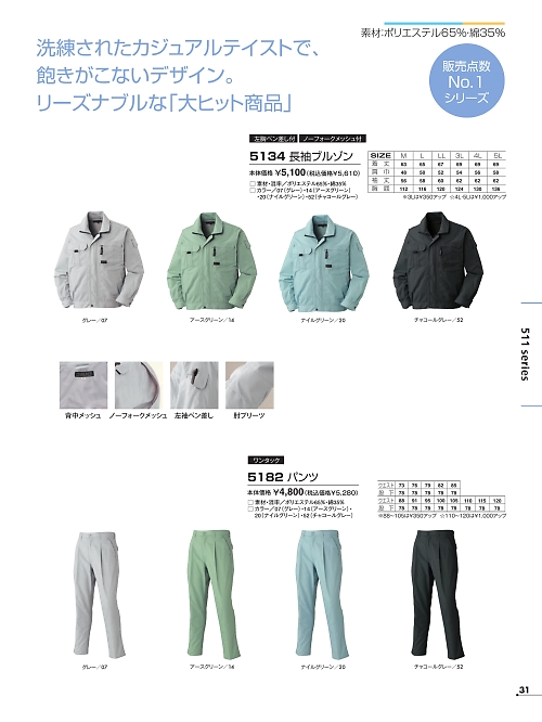 5134 長袖ブルゾンのカタログページにジャンプします