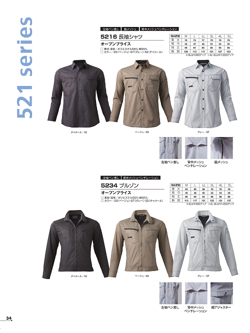 5234 長袖ブルゾンのカタログページにジャンプします