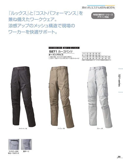 5271 カーゴパンツのカタログページにジャンプします