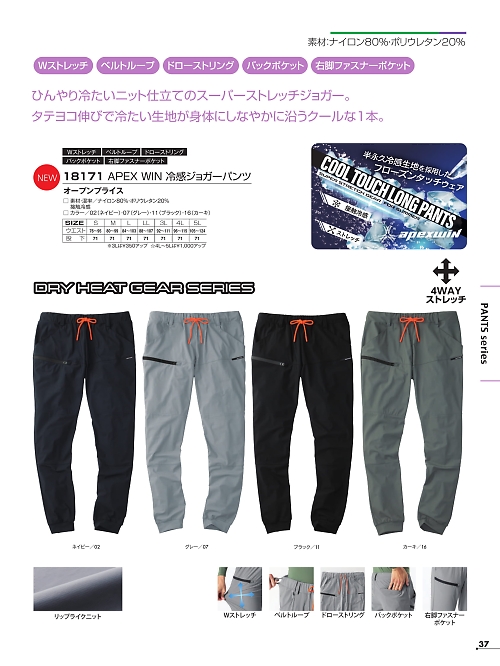 18171 冷感ジョガーパンツのカタログページにジャンプします