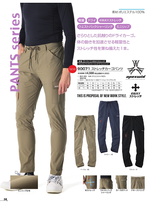 90071 ストレッチカーゴのカタログページにジャンプします