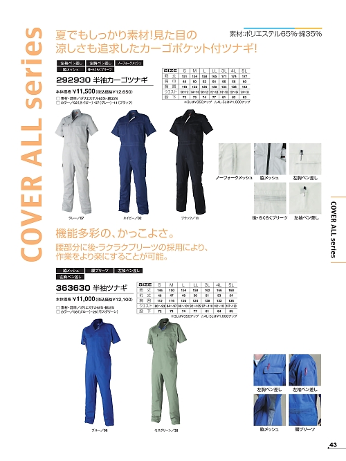 292930 半袖ツナギのカタログページにジャンプします