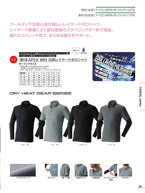 18115 冷感ストレッチポロシャツのカタログページにジャンプします