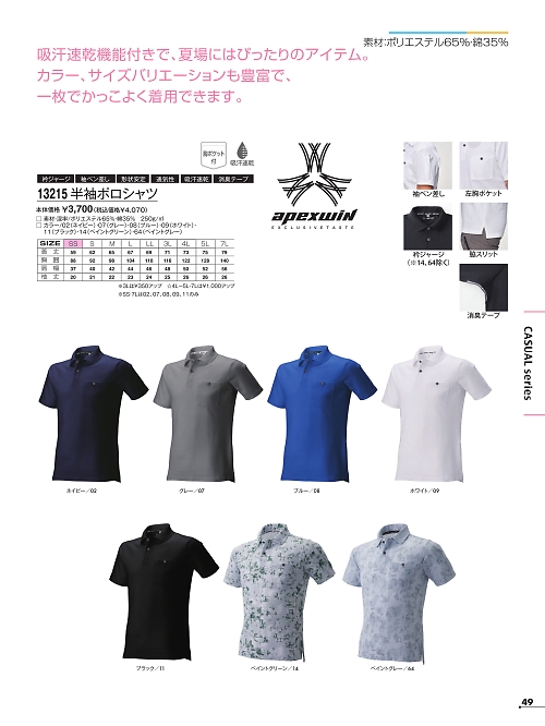 13215 カノコ半袖ポロシャツのカタログページにジャンプします