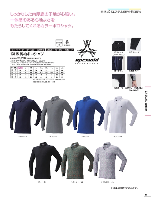 13115 長袖ポロシャツのカタログページにジャンプします