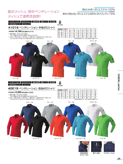 40015 ベンチレーション長袖ポロシャツのカタログページにジャンプします