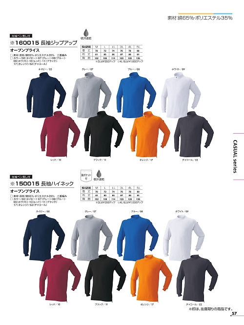 150015 長袖ハイネックのカタログページにジャンプします