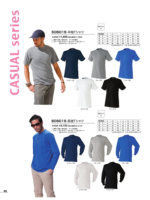 505015 半袖Tシャツのカタログページにジャンプします