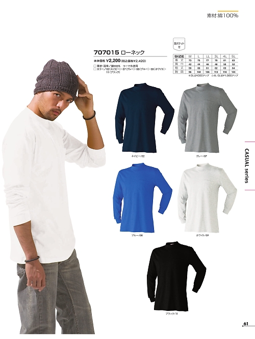 707015 長袖ローネックシャツのカタログページにジャンプします