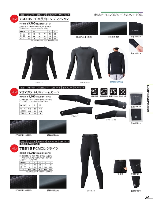 76015 長袖コンプレッションのカタログページにジャンプします