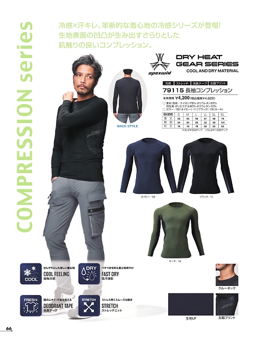 79115 長袖コンプレッションのカタログページにジャンプします