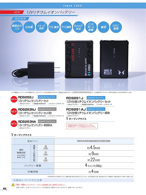 RD9291J 12Vリチウムイオンバッテリーセットのカタログページにジャンプします