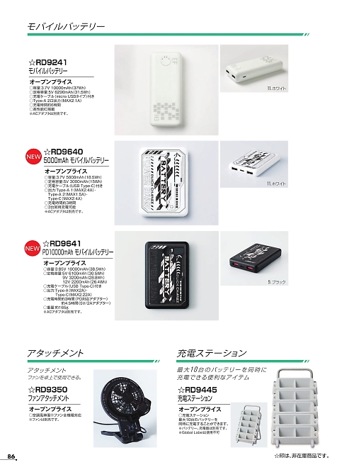 RD9641 PD10000mAhモバイルバッテリーのカタログページにジャンプします