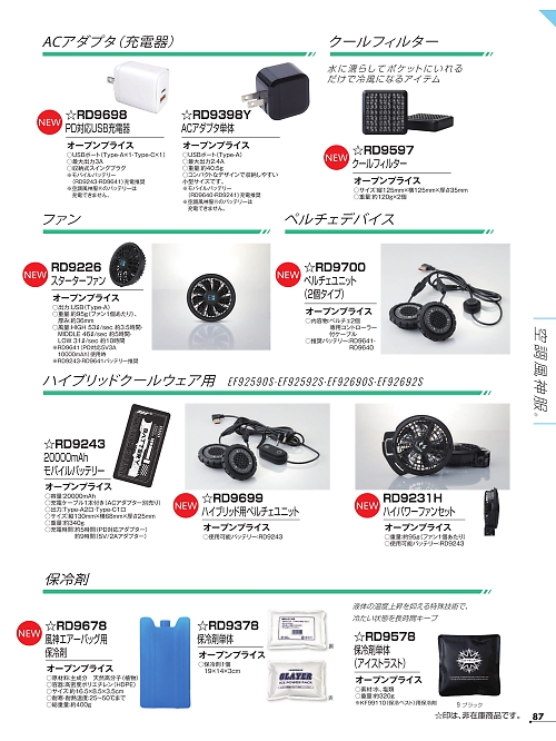 RD9378 保冷剤単体のカタログページにジャンプします