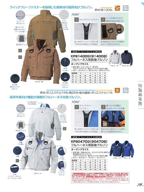 KF90470G フルハーネス長袖ブルゾン(空調服)のカタログページにジャンプします