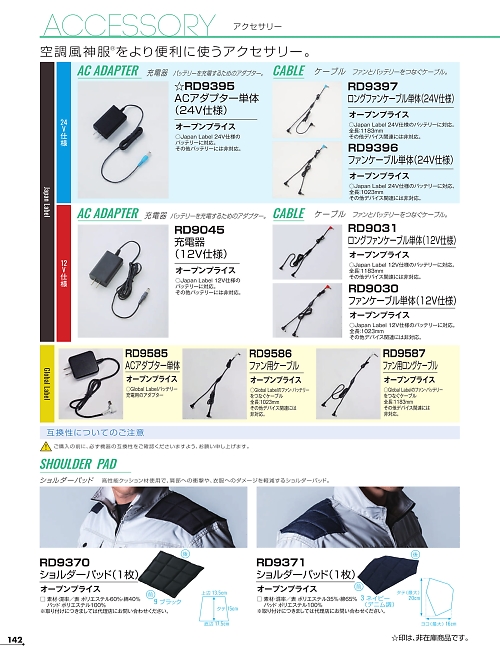 RD9587 ロングファンケーブル単体(GL用)のカタログページにジャンプします