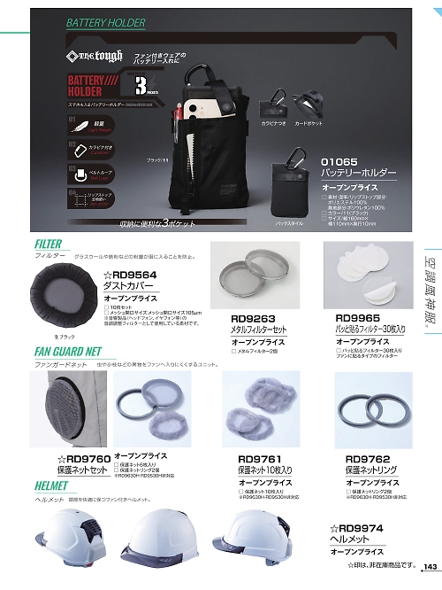 RD9974 送風機内臓ヘルメットのカタログページにジャンプします