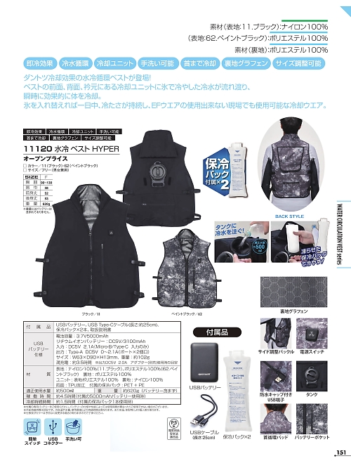 11120 水冷ベストHYPERバッテリーセットのカタログページにジャンプします
