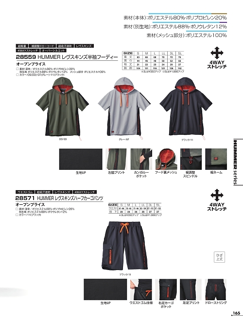 28571 HUMMERハーフカーゴパンツのカタログページにジャンプします