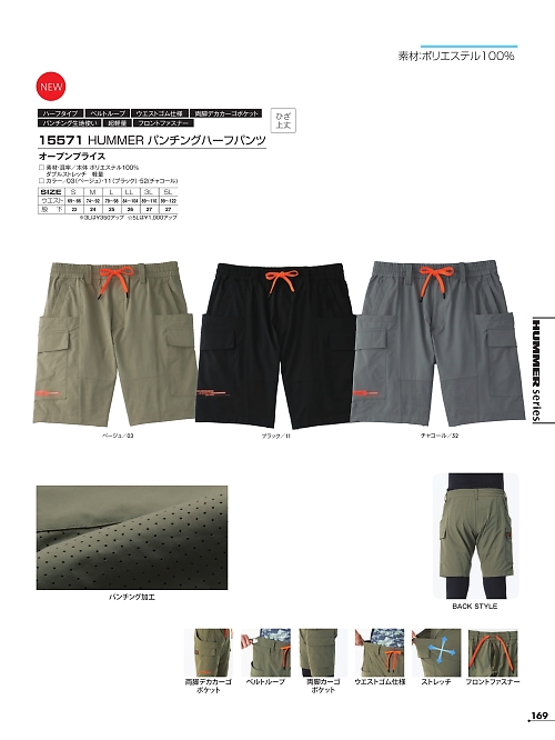 15571 HUMMERパンチングハーフパンツのカタログページにジャンプします