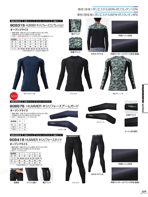 908575 HUMMERキシリフォースアームガードのカタログページにジャンプします