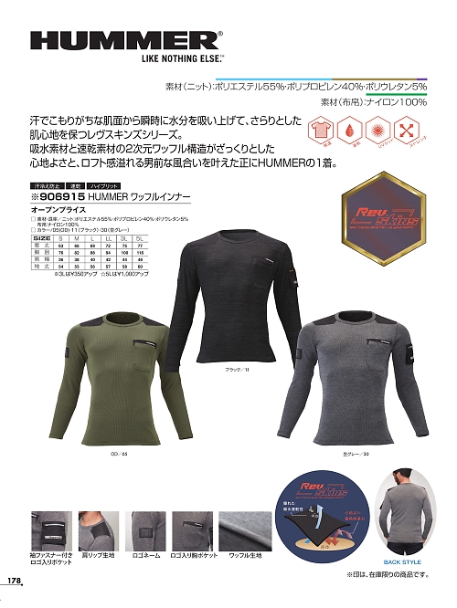 906915 HUMMERロングスリーブシャツのカタログページにジャンプします