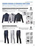 0471 Wストレッチカーゴパンツ