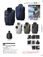 8700 ベスト(空調服)