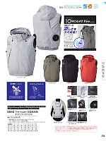 5540 ベスト(空調服)