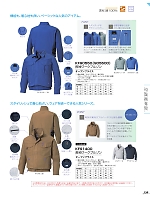 KF90550 長袖ブルゾン(空調服)