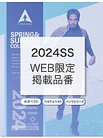 アタックベース ATACK BASE 最新オンラインカタログの表紙