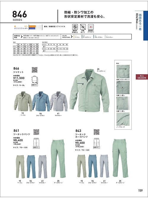 843 ツータックカーゴパンツのカタログページにジャンプします