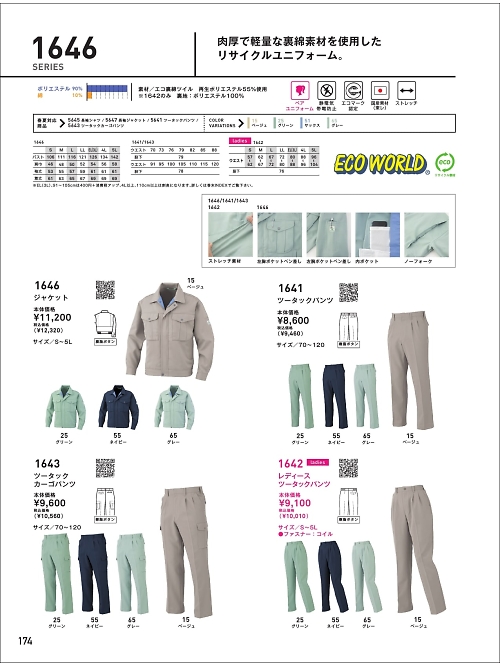 1643 ツータックカーゴパンツのカタログページにジャンプします