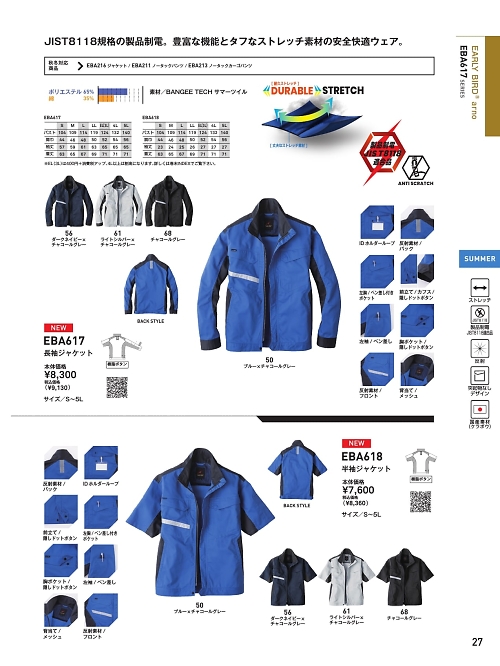 EBA617 長袖ジャケットのカタログページにジャンプします