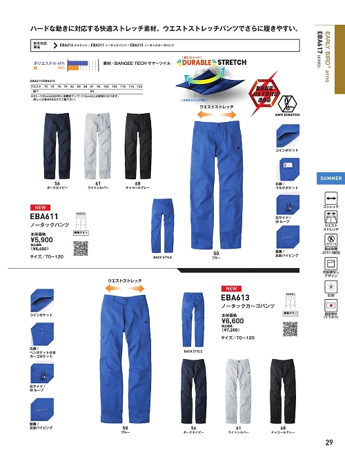 EBA613 ノータックカーゴパンツのカタログページにジャンプします