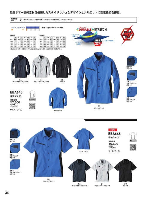 EBA645 長袖シャツのカタログページにジャンプします