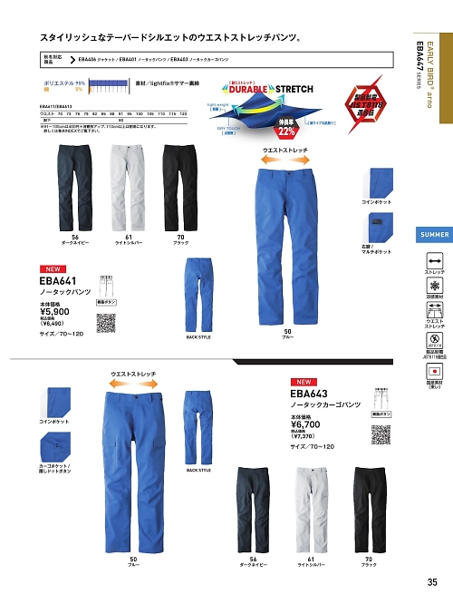 EBA643 ノータックカーゴパンツのカタログページにジャンプします