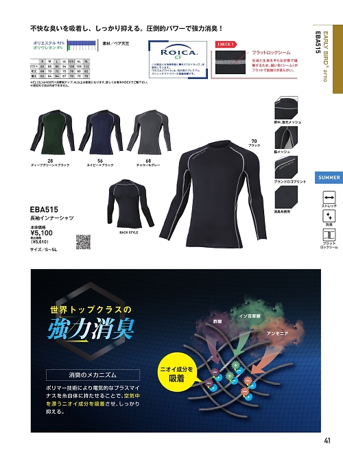 EBA515 ロングスリーブインナーシャツのカタログページにジャンプします