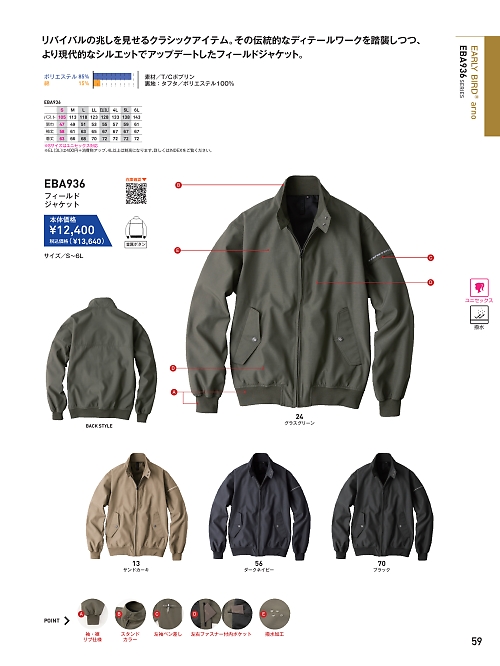 ビッグボーン ｂｉｇｂｏｒｎ,EBA936 フィールドジャケットの写真は2023-24最新オンラインカタログ59ページに掲載されています。