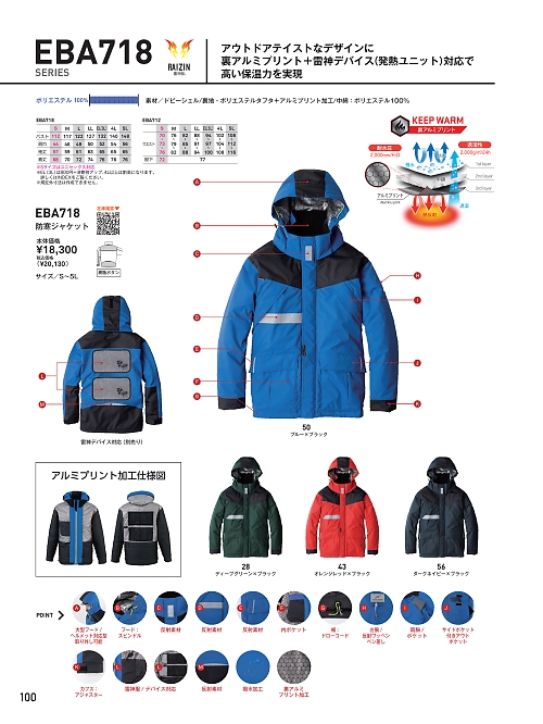 ビッグボーン ｂｉｇｂｏｒｎ,EBA718,防寒ジャケットの写真は2023-24最新カタログ100ページに掲載されています。
