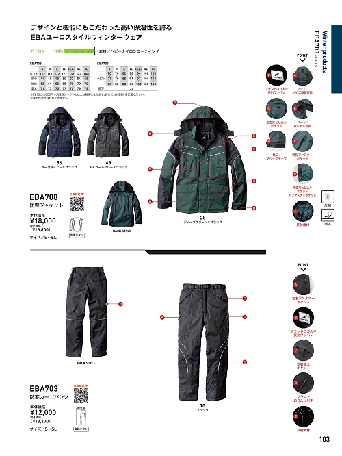 ビッグボーン ｂｉｇｂｏｒｎ,EBA708 防寒ジャケットの写真は2023-24最新オンラインカタログ103ページに掲載されています。